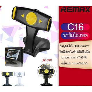 Remax Tablet holder ขาจับมือถือ iPad Smart Phone รุ่น RM-C16