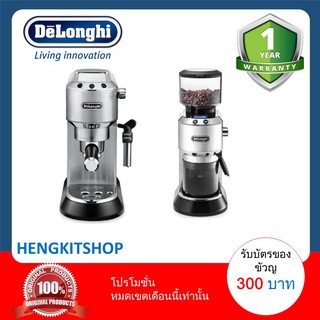 DeLonghi เครื่องชงกาแฟสด รุ่น EC685.M+เครื่องบดเมล็ดกาแฟ รุ่น KG521.M+TEMPER