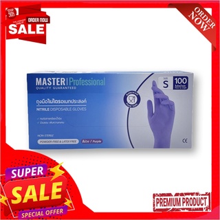 มาสเตอร์โปร ถุงมือยางไนไตรสีม่วง ขนาด S 9 นิ้ว x 100 ชิ้นMaster Pro Nitrile Disposable Gloves Size S 9 inches x 100 Pcs