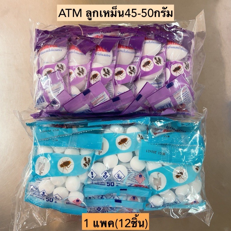 ATM ลูกเหม็น45-50กรัม มี2สี 1แพค12ชิ้น