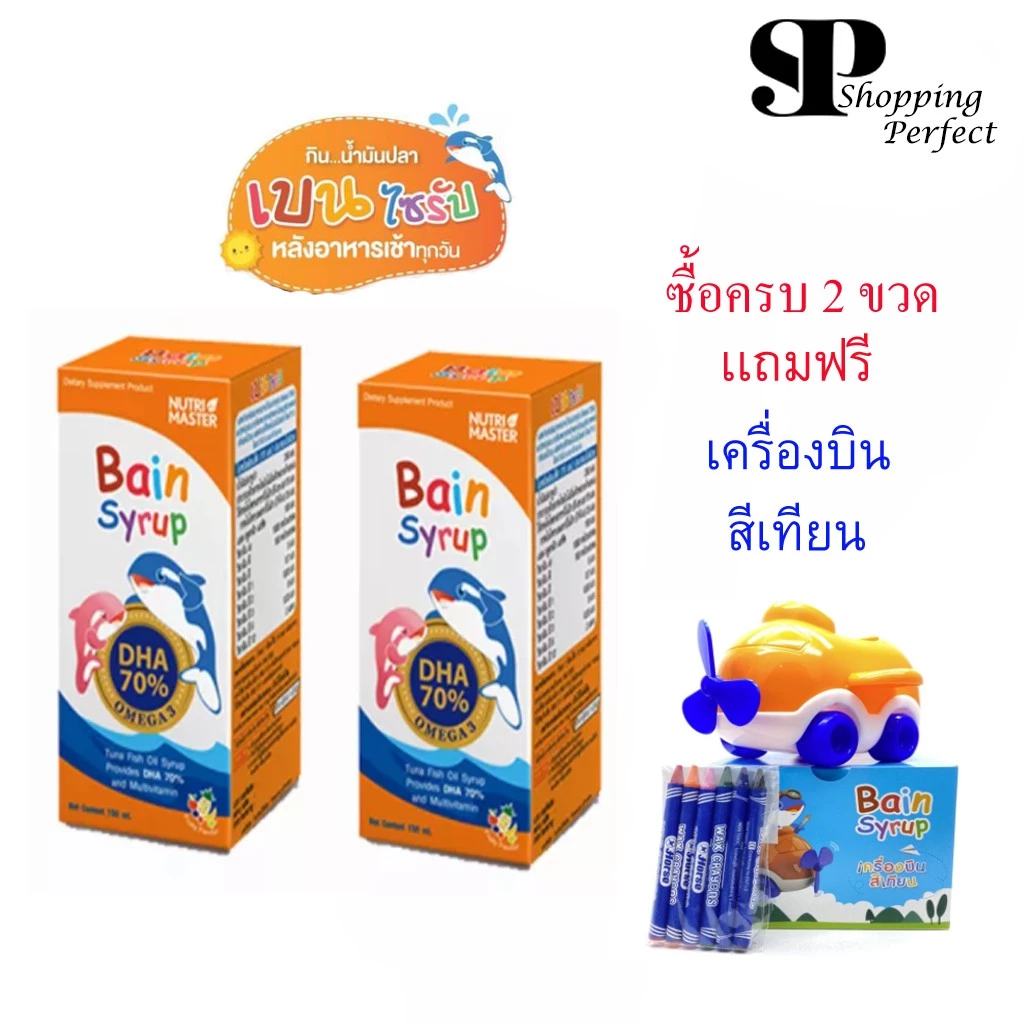 นูทรีมาสเตอร์ เบนไซรัป Nutrimaster Bain Syrup 150 ml น้ำมันปลา บำรุงสมอง สายตา สำหรับลูกน้อย thumbnail 3