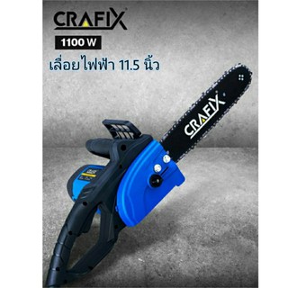 CRAFIX เลื่อยไฟฟ้า 11.5 " เลื่อยไม้ เลื่อย