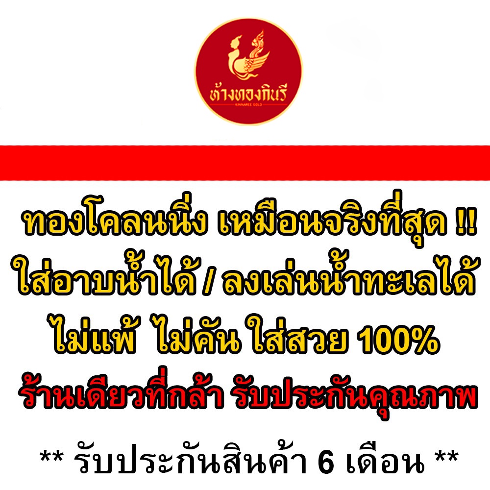 Kinnaree สร้อยคอลงยา 2 สลึง เหมือนจริงที่สุด !! ( ไม่ลอก ไม่ดำ ไม่คัน ) สร้อยทอง สร้อยคอทอง ทองปลอม รับประกัน 6 เดือน