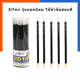 ดินสอไม้ 2B (แพค50แท่ง) elfen เอลเฟ่น 2018 พร้อมส่ง มีเก็บปลายทาง US.Station