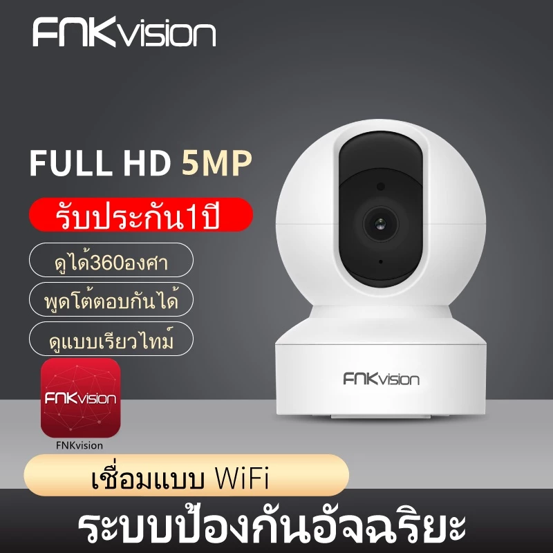 FNKvision กล้องวงจรปิดไร้สาย Full HD 5MP 5ล้านพิกเซล ซ่อนเสาอากาศWi-Fi IP Camera กล้องวงจรปิดหมุนได้ 360° U2M