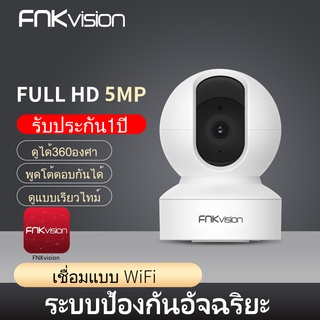 FNKvision กล้องวงจรปิดไร้สาย  Full HD 5MP 5ล้านพิกเซล ซ่อนเสาอากาศWi-Fi IP Camera กล้องวงจรปิดหมุนได้ 360° U2M