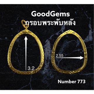 กรอบพระ ทองไมครอน (พับหลัง) ทรง ปิดตา ชุปทองไมครอน 100%  # 773