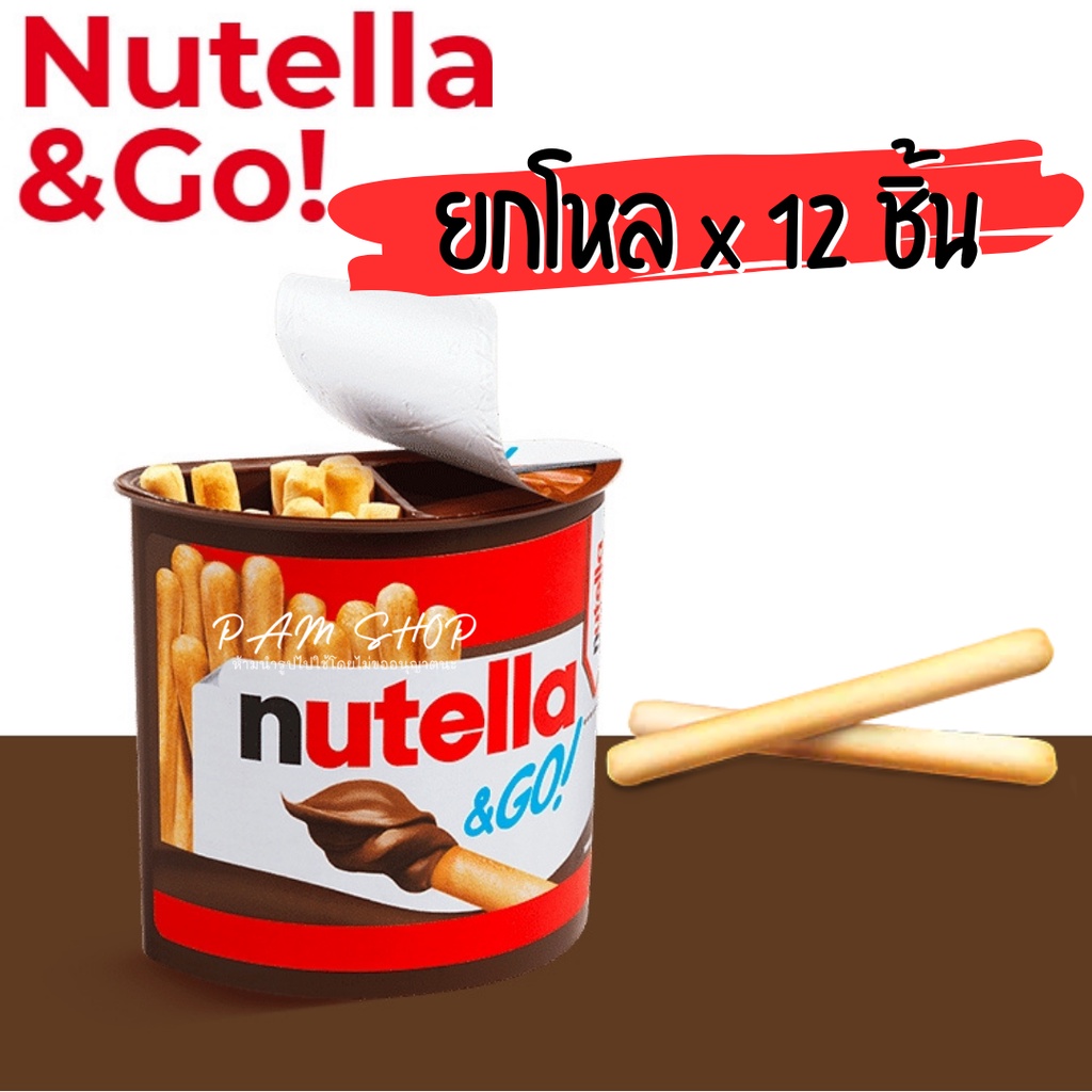 ยกโหล nutella go 12 ชิ้น บิสกิตแท่ง จิ้มช็อคโกแลต exp 9/2022