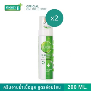 Smooth E ครีมอาบน้ำเนื้อมูสสูตรอ่อนโยนและแอนตี้แบคทีเรีย Mild &amp;Moisturizing Antibacterial Shower Mousse 200 ml. [แพ็ค 2]