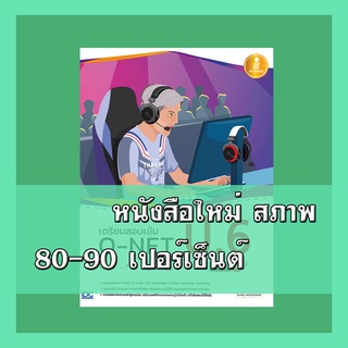 หนังสือป.6 เตรียมสอบเข้ม O-NET ป.6 มั่นใจเต็ม 100   9786164870420