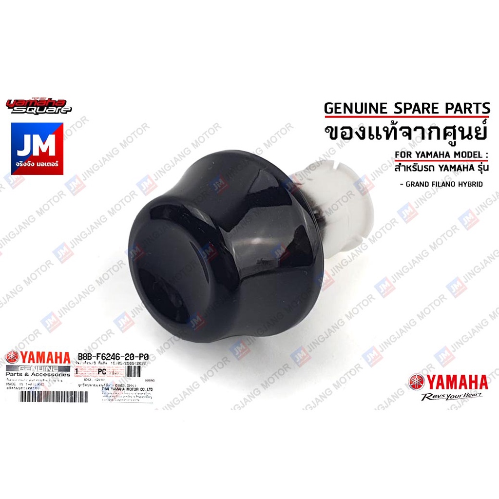 B8BF624620P0 จุกปิดปลายแฮนด์สีดำ  END, GRIP เเท้ศูนย์ YAMAHA GRAND FILANO HYBRID