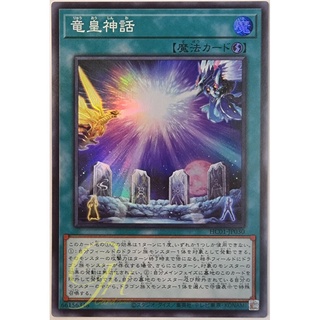 [HC01-JP030] Dragon Kings Myth (Super Rare)