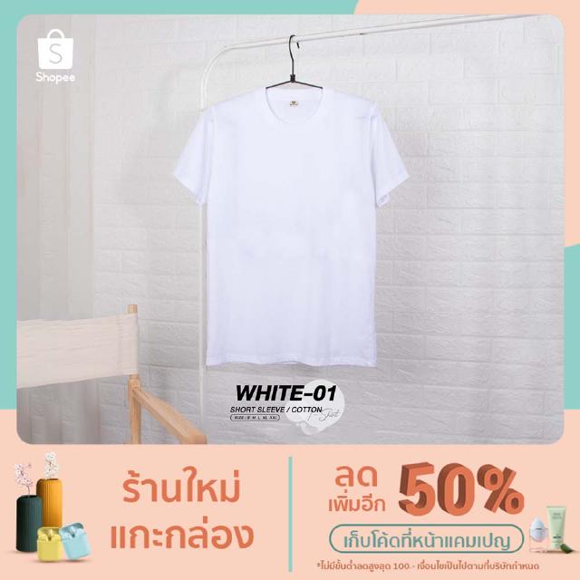 เสื้อยืดสีพื้น แขนสั้น คอกลม ผ้าคอตตอน นุ่มมาก ใส่สบาย