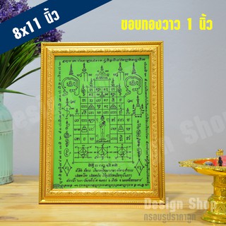 กรอบรูป ขนาด 8x11 นิ้ว สำหรับใส่ผ้ายันต์ไอ้ไข่ (เฉพาะกรอบ)