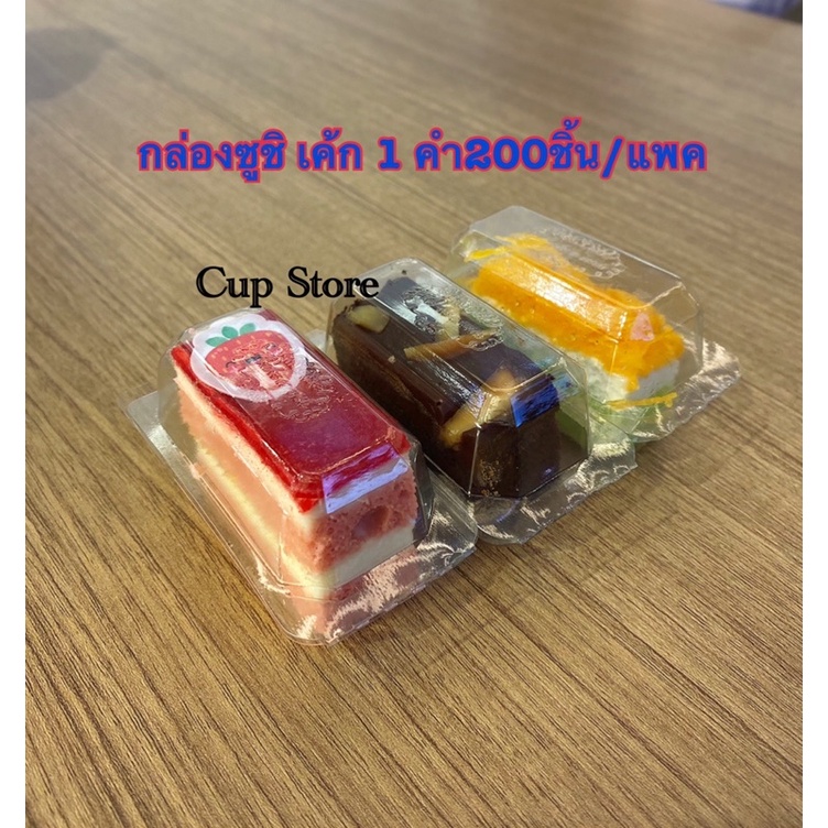 กล่องซูชิ 1 คำ จำนวน 200 ชิ้น/แพค
