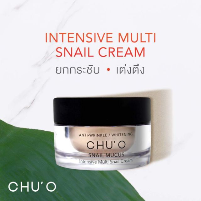 แท้ 💯% Chu'o Snail Mucus Intensive Multi Snail Cream 50 ml.