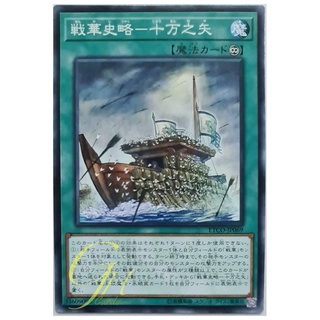 [ETCO-JP069] Ancient Warriors Saga - Borrowing of Arrows (Common)