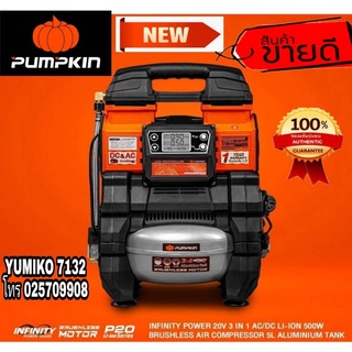 PUMPKIN ปั้มลมไร้สาย3in1 20V ของแท้100%