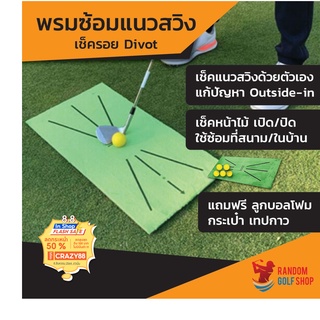 [พร้อมส่ง]พรมซ้อมแนวสวิ่ง Golf Training Mat Golf Mat for Swing Detection Batting Mini Golf Practice Training Aid