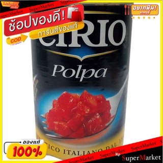 🚚พร้อมส่ง!! 💨 (แพ็ค3)Cirio Tomato Chopped 400g/ชิริโอ้ มะเขือเทศสับ 400g 💥โปรสุดพิเศษ!!!💥