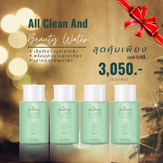 📌ชุดสุดคุ้ม 4 ขวด 🚘ส่งเร็ว 🚚 รวมส่ง Dewellness  Beauty Water น้ำค้างเช็ดหน้า บำรุงผิว คลีนซิ่งเช็ดหน้า ผิวแพ้ง่าย