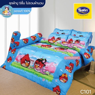 Satin Junior C101 (ชุดเช็ต 5ชิ้น) ซาตินจูเนียร์ ชุดผ้าปู ไม่รวมผ้านวม (5ฟุต / 6ฟุต)