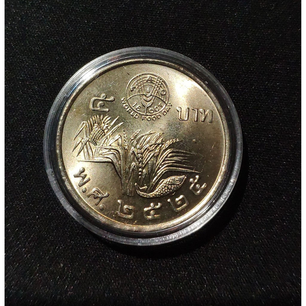 เหรียญต้นข้าว เหรียญ FAO ข้าว  เหรียญ 5 บาท เหรียญ ร.๙ พ.ศ 2525  สีน้ำทอง UNC ไม่ผ่านการใช้ มาพร้อมตรับ