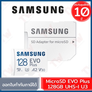 Samsung 128GB MicroSD EVO Plus UHS-1 U3 (MB-MC128KA/APC) Memory Card พร้อม Adapter ของแท้ ประกันศูนย์ไทย 10ปี