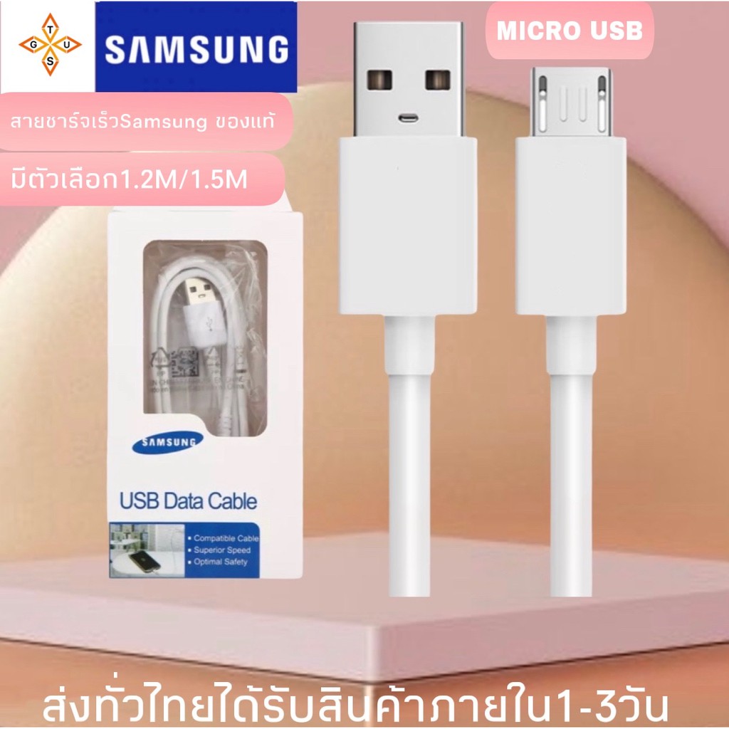สายชาร์จด่วน Samsung แท้ 100% 1.2M 1.5M Micro USB 2.0 รองรับ รุ่น S4/S6/S7/Note5/Edge/Note3/J5/J7/A7