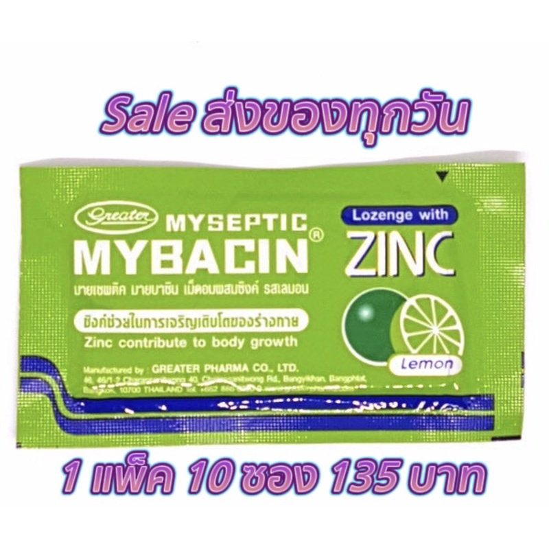(แพค 10 ซอง)Mybacin Zinc  Exp 28-05-23
