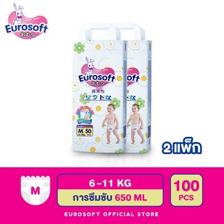 Eurosoft Premium ( 2 แพค Size M ) กางเกงผ้าอ้อม ผ้าอ้อมเด็กสำเร็จรูป แพมเพิส นุ่ม บางพิเศษ ซึบซับดีเยี่ยม