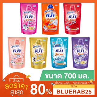 [650 มล.] PAO น้ำยาซักผ้า เปา สูตรเข้มข้น เปา วินวอช 700 มล. (ชนิดถุงเติม) เปา PAO 650ML น้ำยาซักผ้า สูตรเข้มข้น เปาวินว