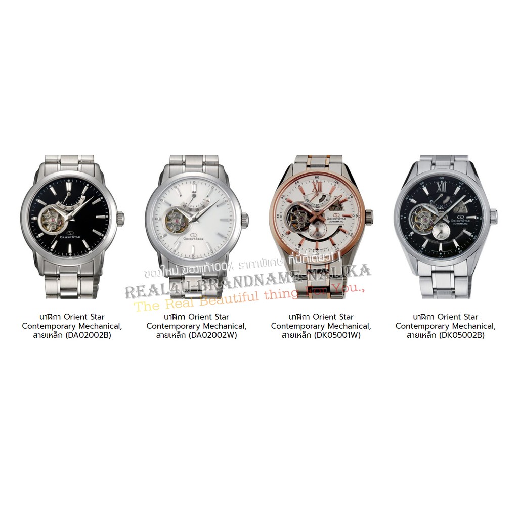 นาฬิกาข้อมือ Orient Star Contemporary Mechanical รุ่น (DA02002B), (DA02002W), (DK05001W), (DK05002B)