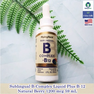 วิตามินบี12 สูตรน้ำ Sublingual B-Complex Liquid Plus B-12 Natural Berry 1200 mcg 59 mL - Pipingrock B12 B 12