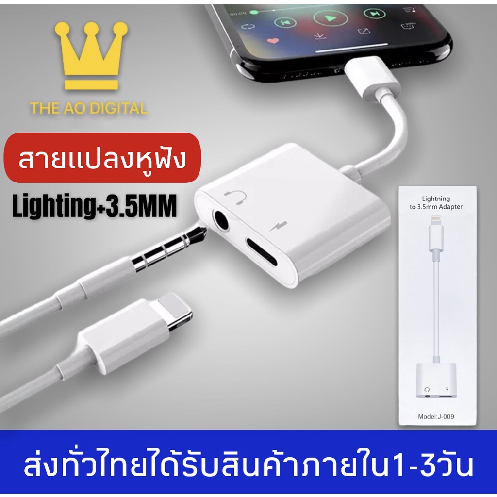สายแปลง J-009 Lighting To 3.5มม.แจ็ค AUX Audio Adapter สำหรับ iPhone 8 7 Plus iPhone X XR XS 11 12 P