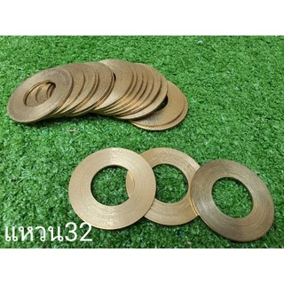 แหวนทองเหลืองรองแกนเครื่องบด เบอร์32-42-52