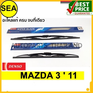 ใบปัดน้ำฝน DENSO MAZDA 3  11   19 นิ้ว+24 นิ้ว(2ชิ้น/ชุด)