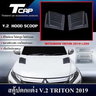 สคู้ปตกแต่ง HOOD SCOOP V.2 FOR TRITON 2019 CAB/4ประตู/ตอนเดียว/สีดำด้าน