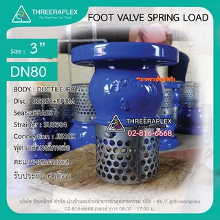 Foot valve ฟุตวาล์วเหล็กหล่อ 3 นิ้ว วาล์วหัวกระโหลก ฟุตวาล์ว ตะแกรงสแตนเลส