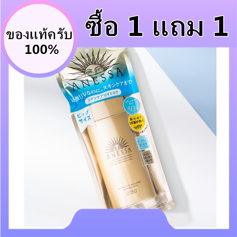 ซื้อ 1 แถม 1 Anessa Perfect UV Sunscreen Skincare Milk  A+ SPF 50+ PA++++ 60ml+60ml ครีมกันแดด aness