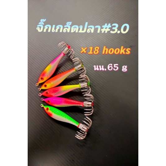 โยตกหมึกจิ๊กรูปทรงตัวปลา#3.0