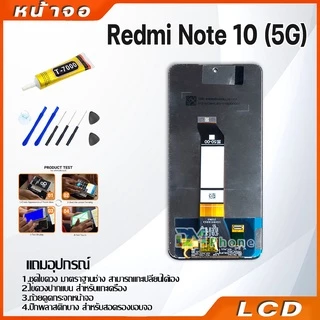 หน้าจอ Lcd xiaomi Redmi Note 10 5G อะไหล่จอ จอชุด จอRedmi Note 10 5G พร้อมทัชสกรีน จอ + ทัช เสียวหมี่ Redmi Note 10 (5G)
