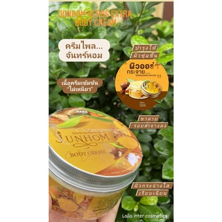 ครีมไพลจันทร์หอม Rada Junhom Herb Extra Body Cream