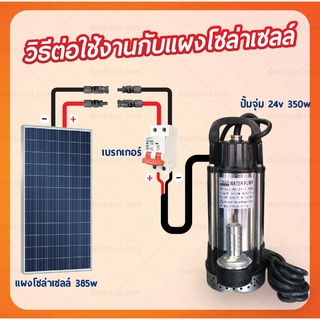 ปั้มจุ่มไดโว่ 24V 350W  (มอเตอร์บัสเลส)