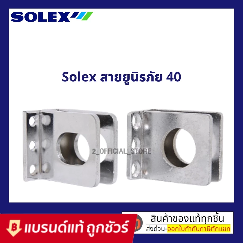 SOLEX สายยูนิรภัย สายยูกุญแจ ป้องกันการตัด โซเล็กซ์ รุ่น 40