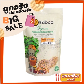 บาบู ถั่วชิคพี สีน้ำตาล 500 กรัม Baboo Brown Chick Peas 500 g