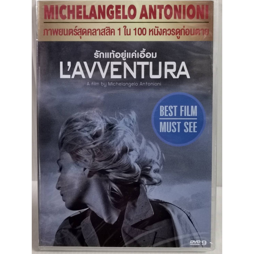 DVD : L'Avventura (1960) รักแท้อยู่แค่เอื้อม " Gabriele Ferzetti, Monica Vitti " A Film by Michelangelo Antonioni