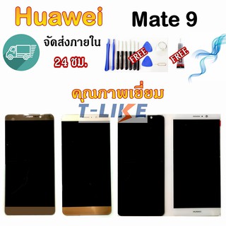 จอ HuaWei Mate9 MHA-L09 MHA-L29 เเถมเครื่องมือ กาว LCD HUAWEI Mate 9 จอmate9 มีคุณภาพ จอ MHA-L09 จอ MHA-L29