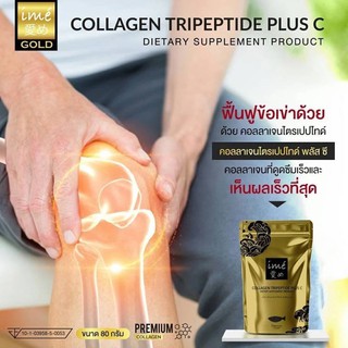 🔥 สูตรใหม่ ! ไอเม่ ime collagen gold คอลลาเจนไตรเปปไทด์ คอลลาเจนผิวขาว หน้าใส จากญี่ปุ่น แบบชง ผสมวิตามินซี 80g (1 ซอง)