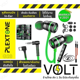 Plextone G20 Gaming Earphones หูฟังเกมมิ่งแม่เหล็ก ของแท้100%